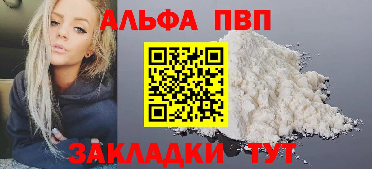 A-PVP  Alfa_PVP кристаллы  Альфа ПВП кристаллы  Серпухов  Вход с VPN  Alfa_PVP VHQ 