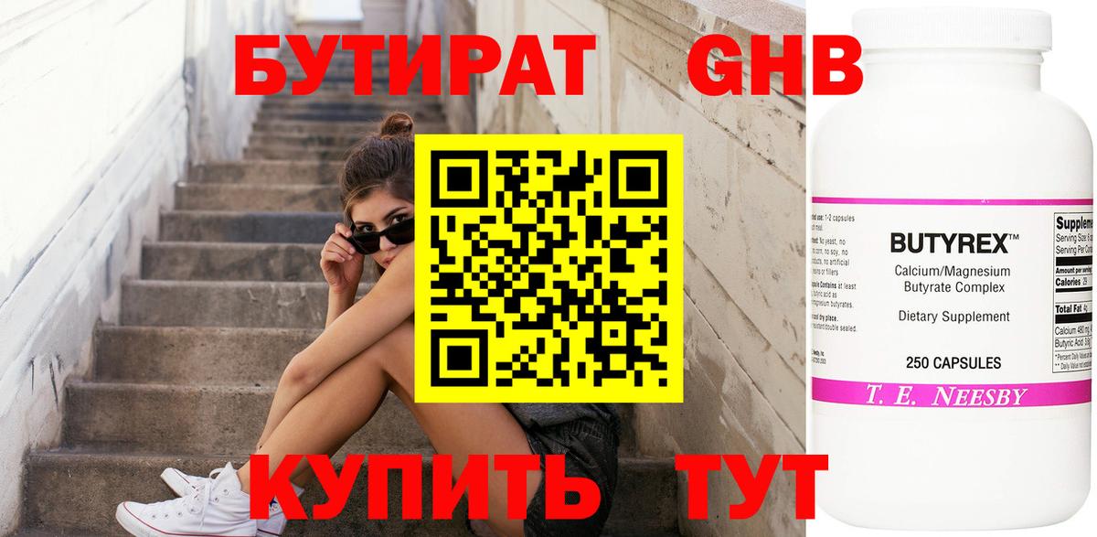 Серпухов  Бутират буратино  Вход с VPN 
