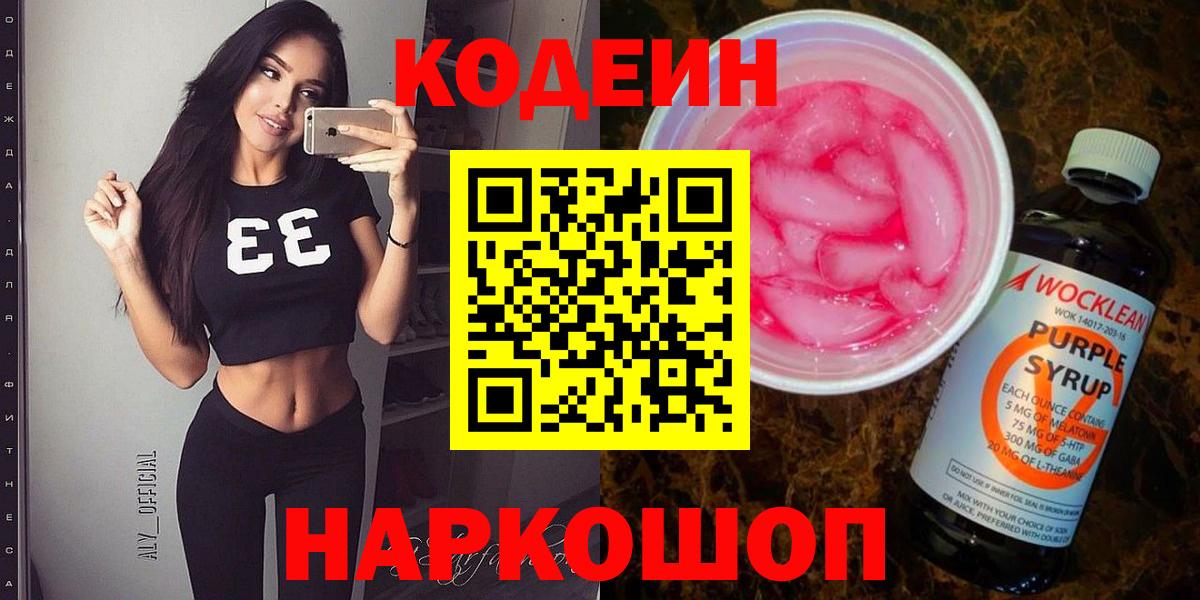 Кодеиновый сироп Lean напиток Lean (лин) Серпухов