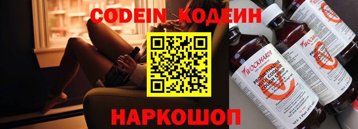 Codein Purple Drank  Вход с VPN  Кодеиновый сироп Lean Purple Drank  Серпухов 