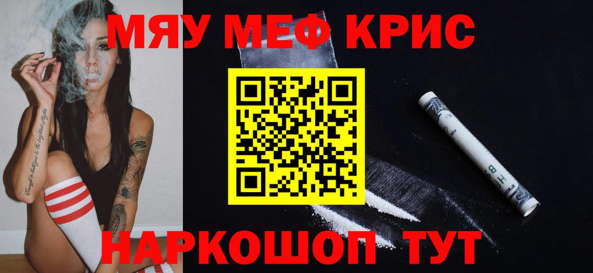Меф мяу мяу мука Серпухов