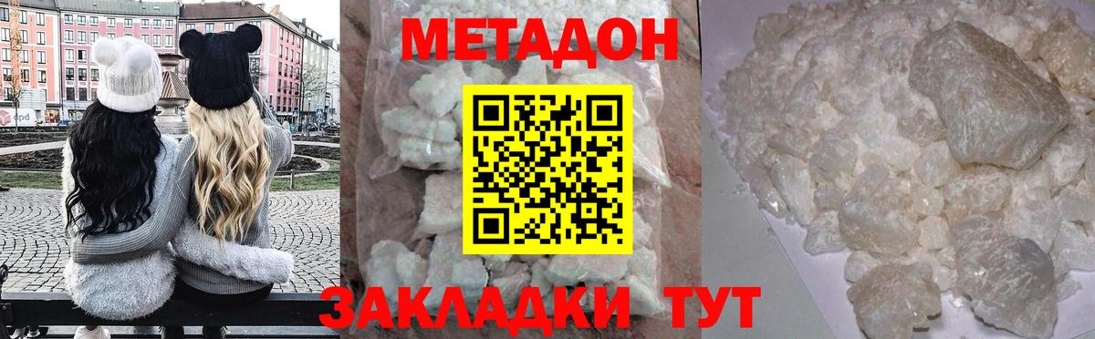 Метадон methadone  Метадон кристалл  Серпухов  МЕГА зеркало  Вход с VPN 